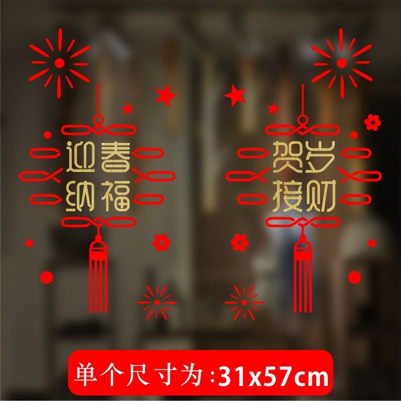 居梦坞 红金雕刻对联春联窗花橱窗展示玻璃门窗新年春节喜庆装饰贴 红