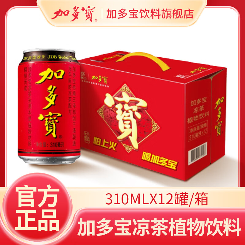加多宝凉茶植物饮料 茶饮料 310ml*12罐 怕上火喝加多宝凉茶 年货礼盒装 310ml*12罐