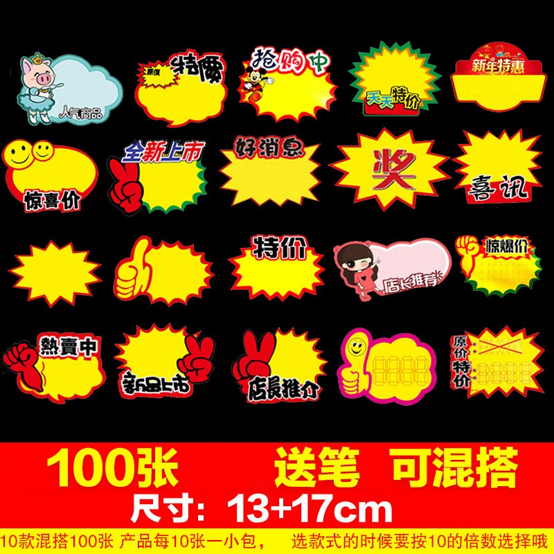 艾利图大号爆炸贴新款国庆中秋创意超市价格标签pop广告纸签药店商品