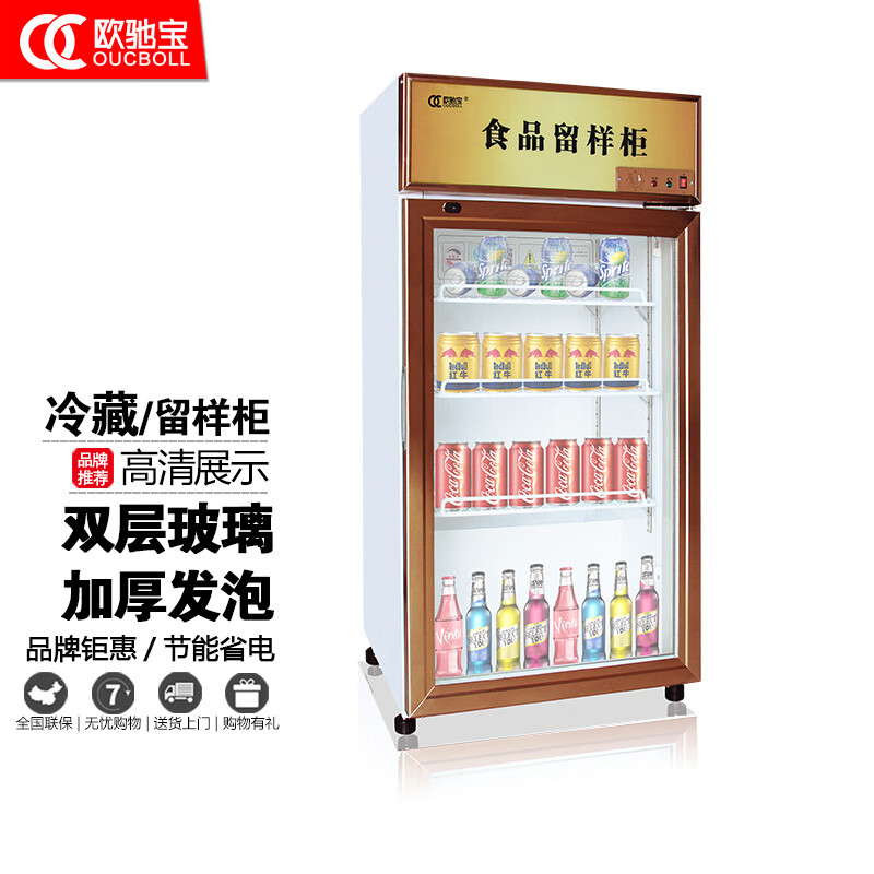 欧驰宝单门冷藏陈列柜 商用超市酒水饮料保鲜冷柜立式饮料展示柜 留样