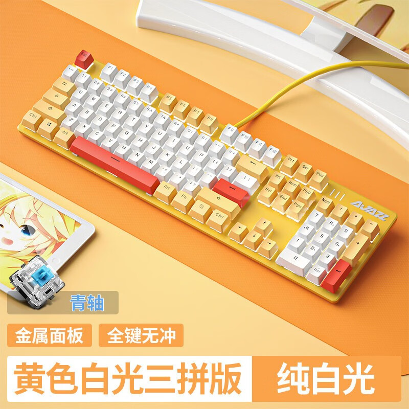黑爵（AJAZZ）机械战警机械键盘 黄白橙三拼有线键盘 104键白光键盘 游戏电竞 台式笔记本键盘 黄白橙青轴
