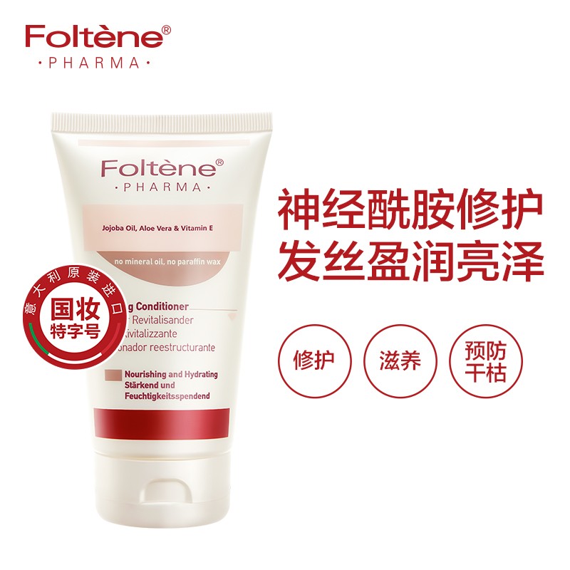 丰添（Foltene）盈韧修复护发素150ml ( 神经酰胺补水修护 强韧发丝 抚平毛躁 意大利进口）