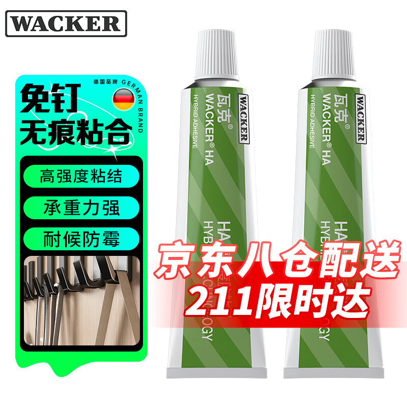 瓦克（WACKER） 德国免钉胶HA-30瓷砖胶水强力胶比钉牢墙面固定防水免打孔胶 高强度免钉胶 白色2支