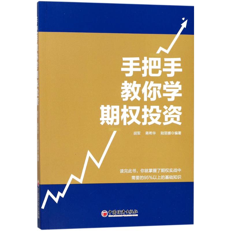 手把手教你学期权投资