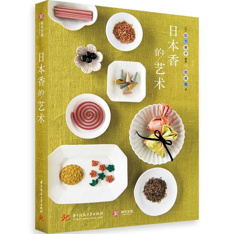 日本香的艺术(精)
