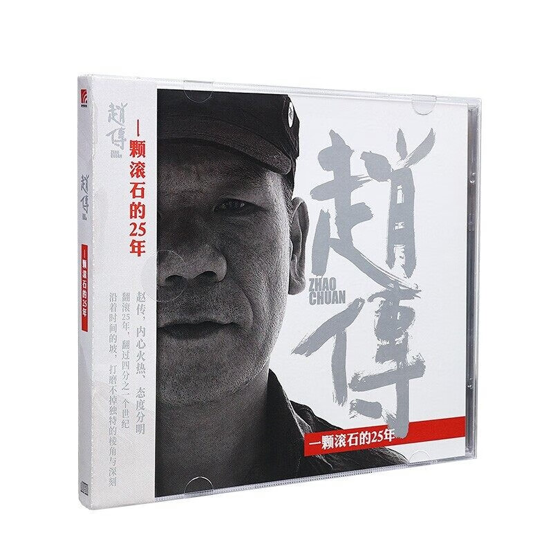 赵传《一颗滚石的25年》（再版）2CD怎么看?