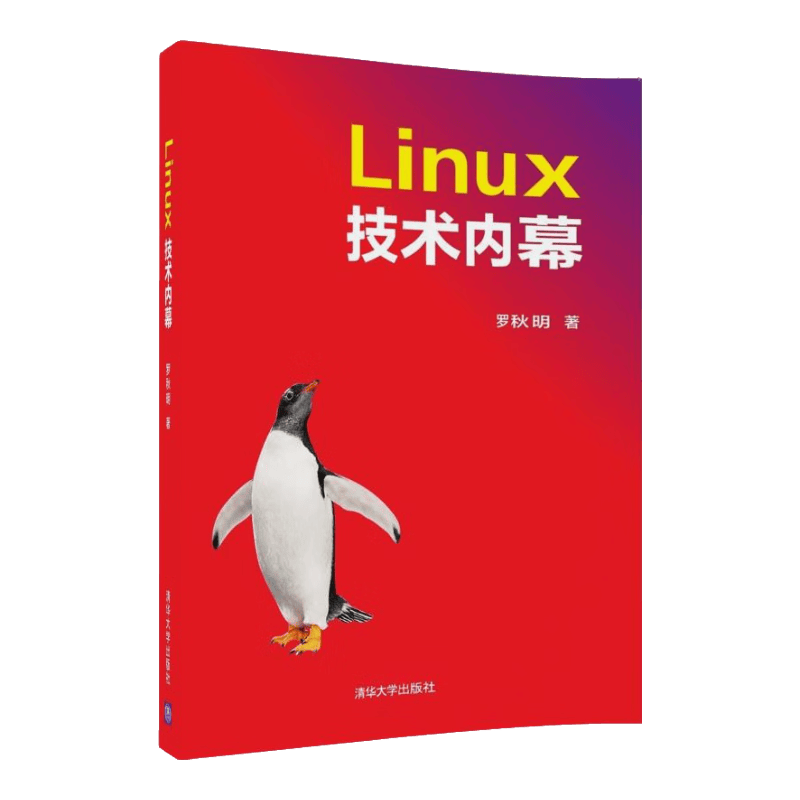 Linux技术内幕