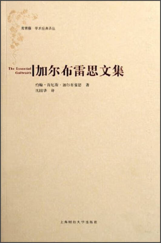 加尔布雷思文集
