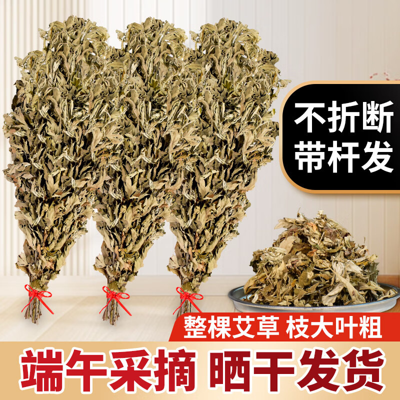 整棵野生晒干艾叶新鲜干艾草叶端午节门挂散装坐月子家用艾蒿泡脚