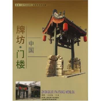 中国牌坊门楼