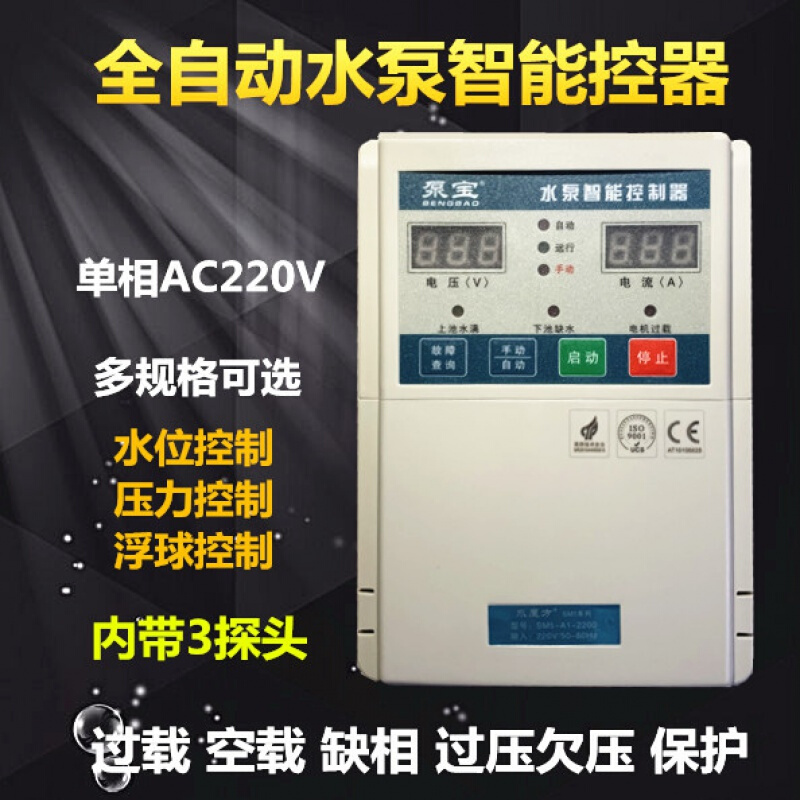 泵宝水泵全自动智能控制器220v单相sm5-a1-22002.2kwsm4 0.75-2.