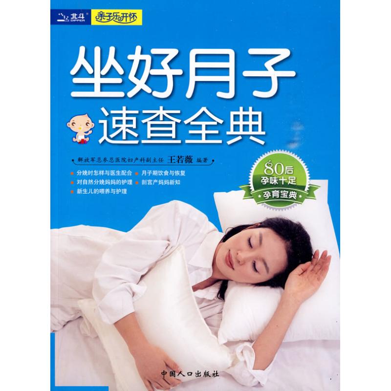 坐好月子速查全典