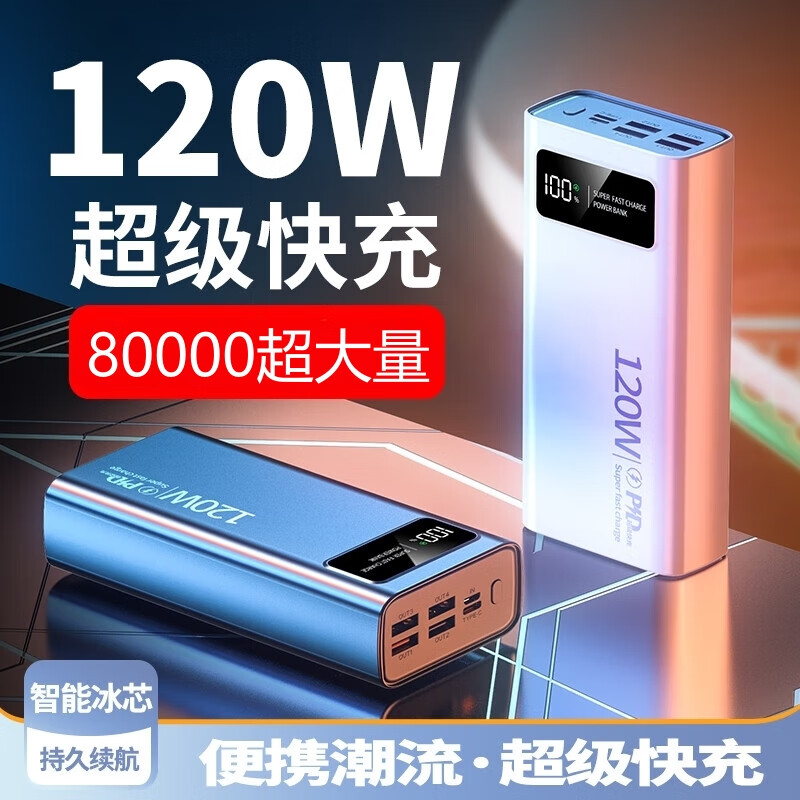 LDVEPCCC充電寶80000超大容量120W超級快充適用蘋果華為小米vivooppo手 經(jīng)典白標(biāo)準(zhǔn)版普通快充 20000超薄沖手機3次左右3輸出