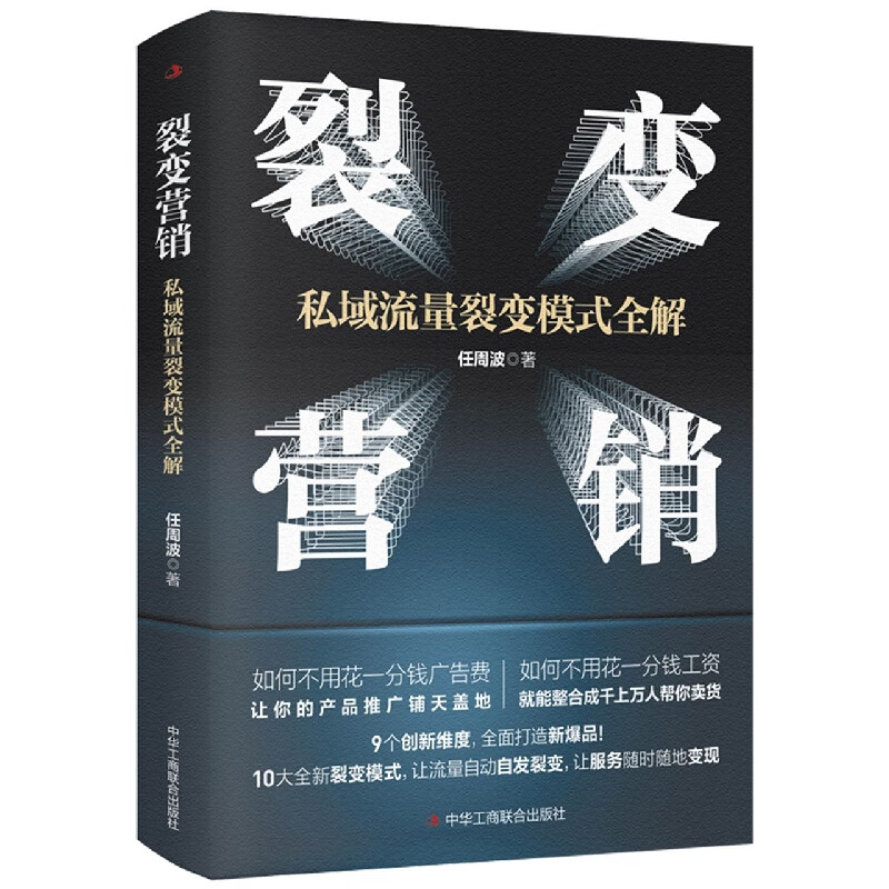 裂变营销:私域流量裂变模式全解