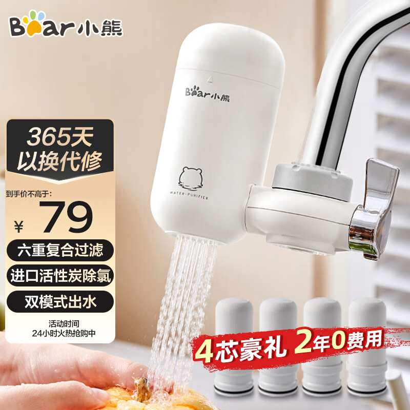 【JD自营】小熊（Bear ） 净水器/水龙头过滤器 CX-E0034（一机四芯）