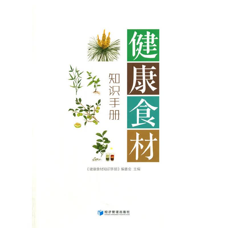 健康食材知识