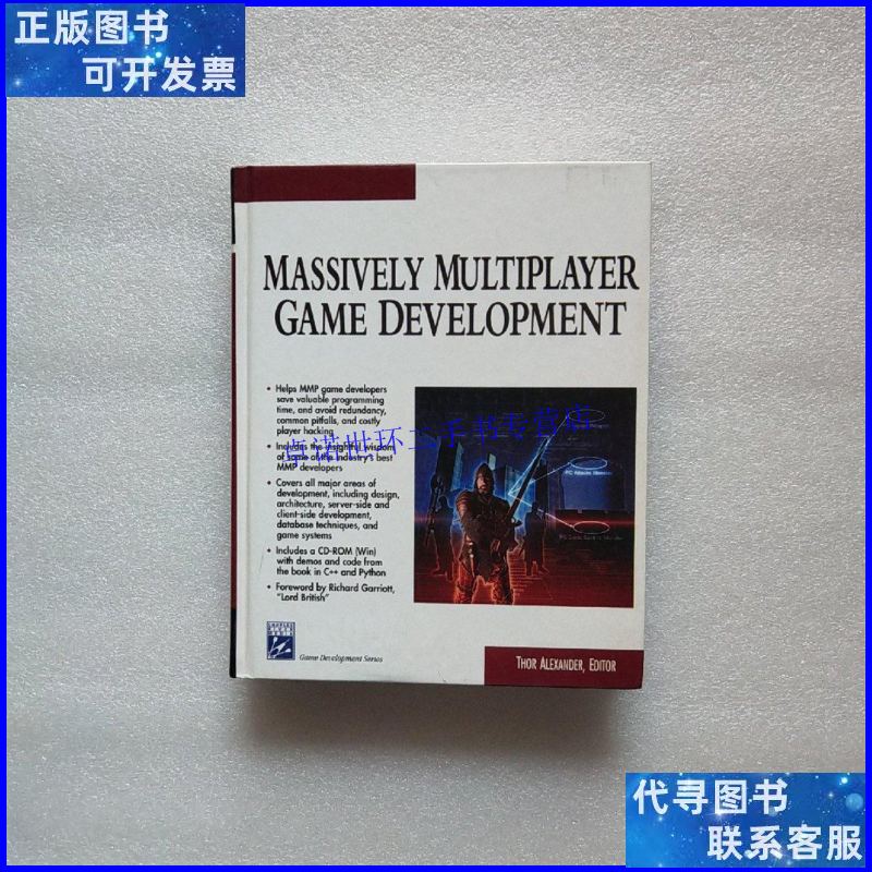 【二手9成新】massively multiplayer game development (gam