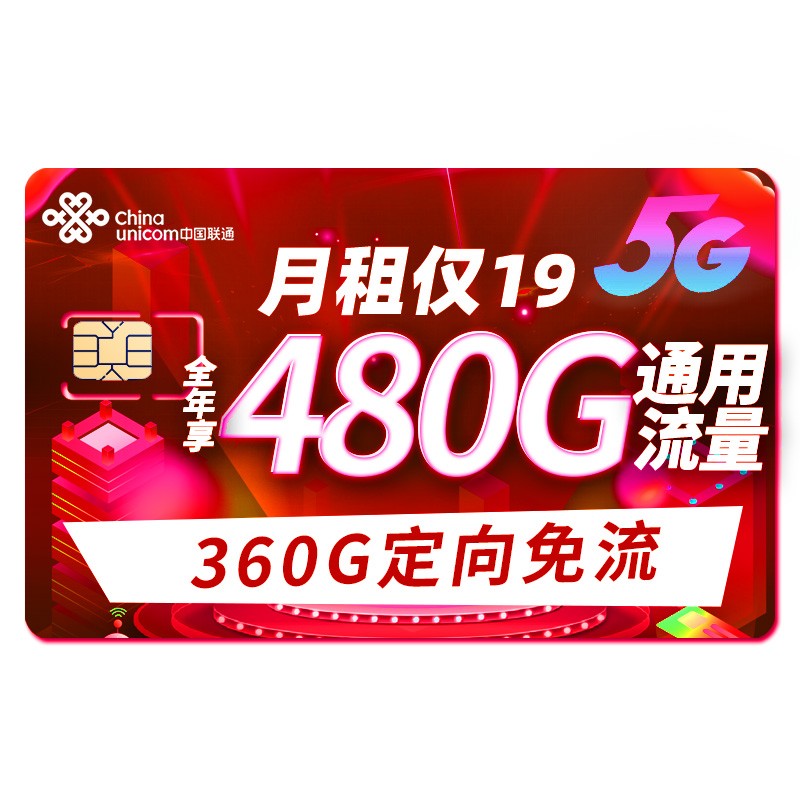 中国联通 联通流量卡5g电话手机卡腾讯日租大王卡无限纯流量不限速上网卡手机号 超值5G |天河卡19元含（40G通用30G定向）