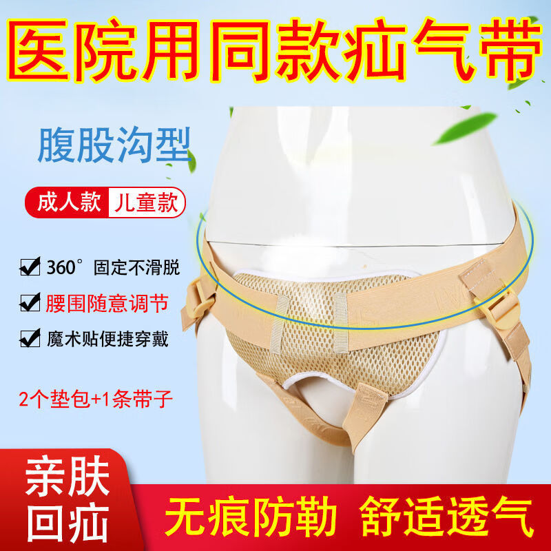 裤头 腹股沟疝气带老人疝气裤头成人男性中老年人小肠气女性压疝兜