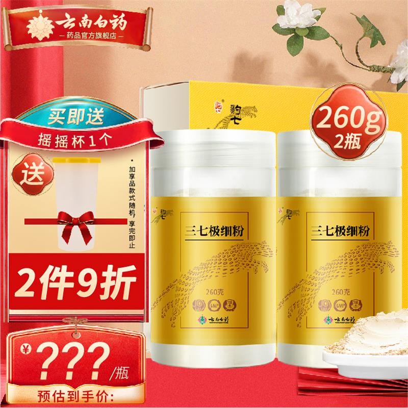 云南白药豹七三七粉520g礼盒装三七正品三七头打粉 520g礼盒装