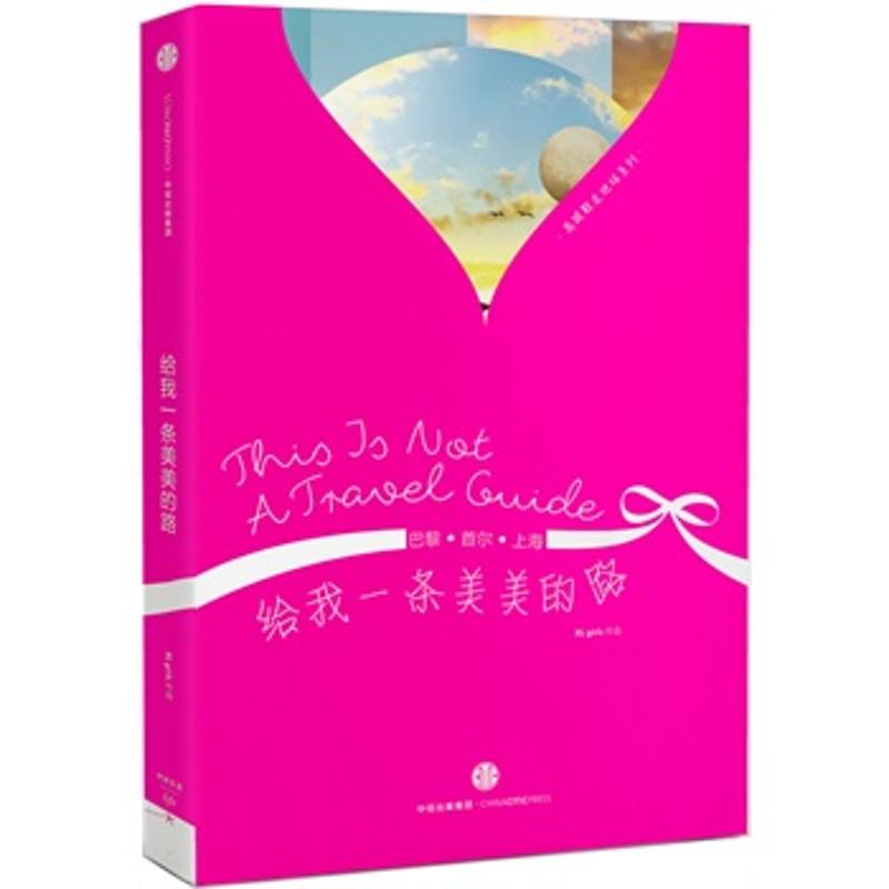 给我一条美美的路 XL girls 书籍