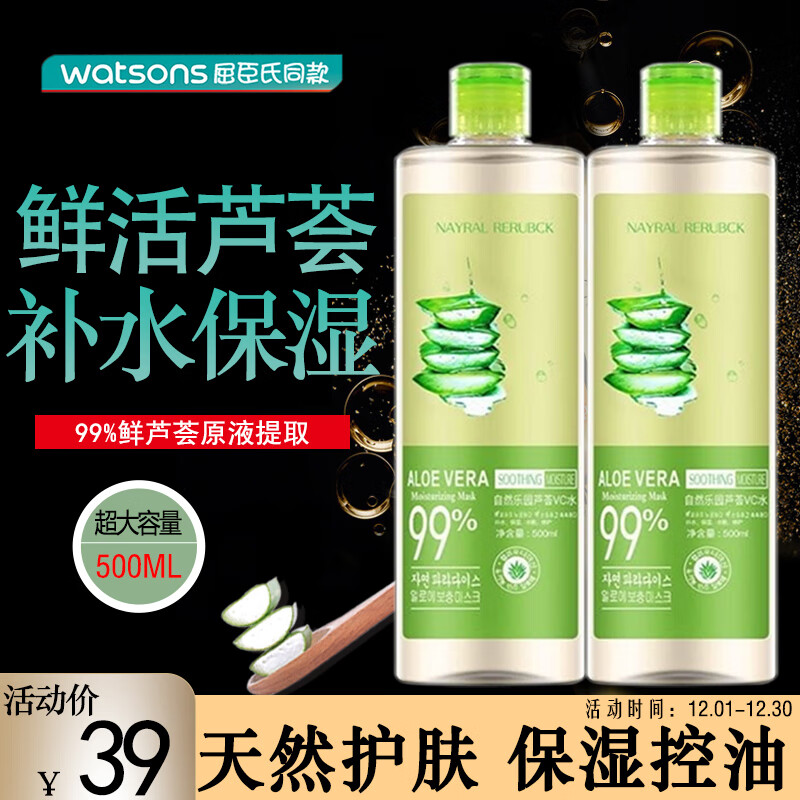 UNIO自然芦荟水植物精华晒后保湿修复爽肤化妆水湿敷控油男女士500ml