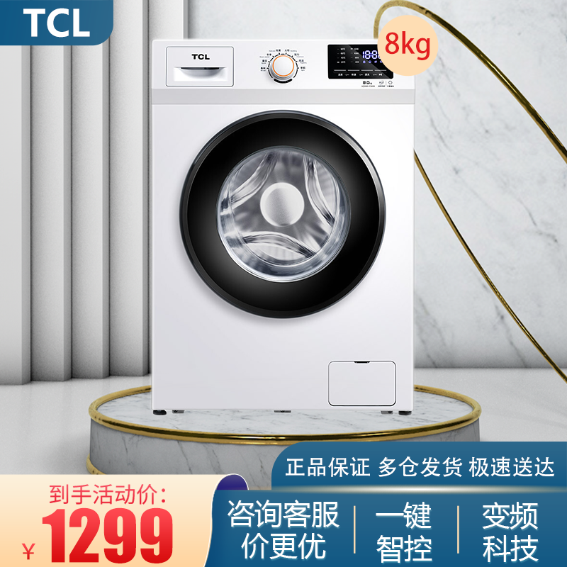 TCL 8公斤 变频节能滚筒 洗衣机全自动 护色洗涤（芭蕾白）XQG80-P300B 芭蕾白