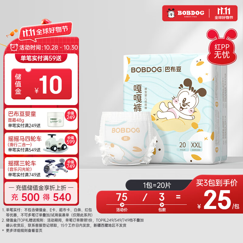 巴布豆（BOBDOG）嘎嘎裤拉拉裤裸感透气XXL20片(15-18KG以上)婴儿尿不湿使用感如何?