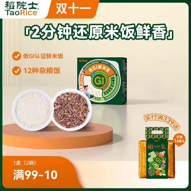 稻院士低GI方便米饭双碗装  微波加热配酱料包 免煮杂粮1盒 180g*2碗 