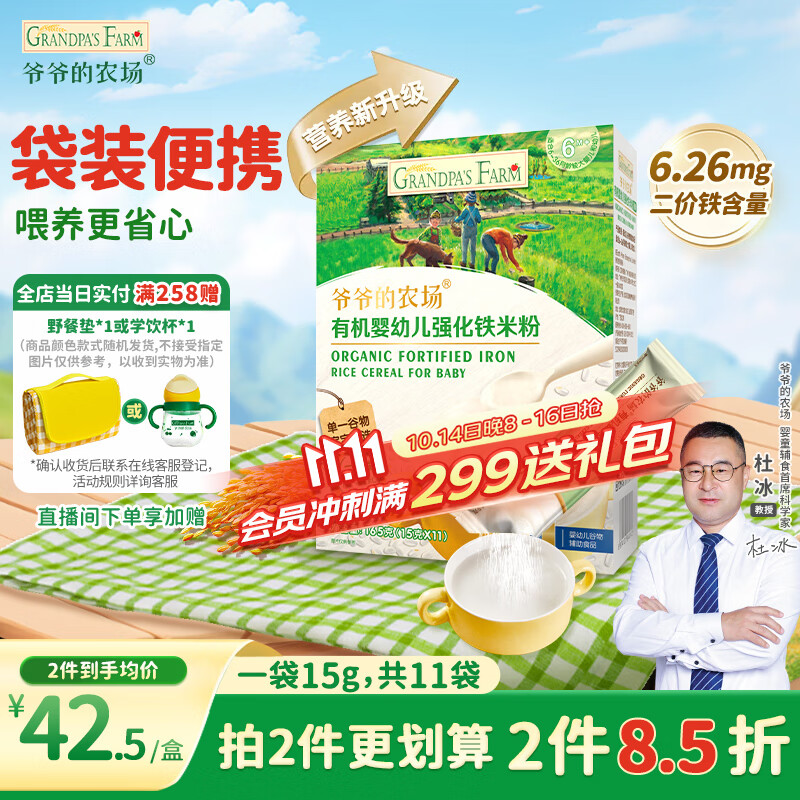 爷爷的农场婴幼儿有机原味高铁米粉6-12个月165g 营养辅食 米糊便携装 6月+