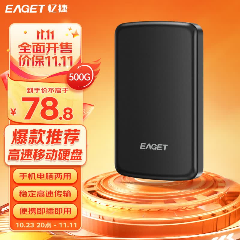 忆捷（EAGET）500GB USB3.0移动硬盘加密安全G61 2.5英寸外接外置存储文件数据照片备份高速传输黑色怎么样,好用不?