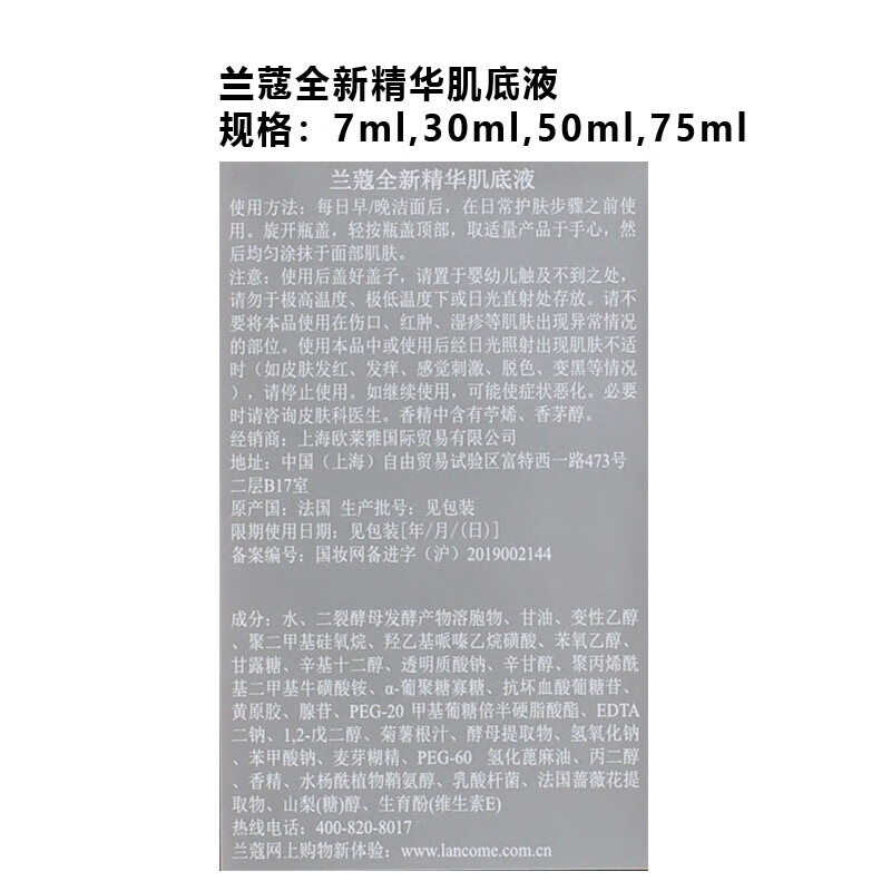 兰蔻（LANCOME）小黑瓶全新精华肌底液7ml*3瓶 旅行装中小样