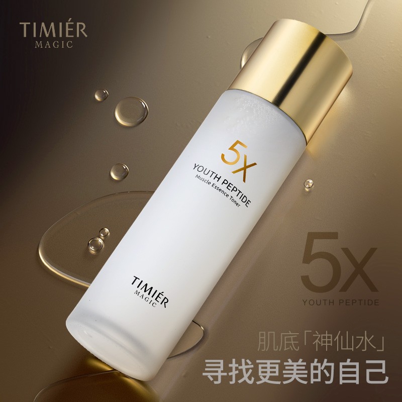 婷美 | 美肌青春肽酵母精华水提升肌肤活力修护肌底女修复水精华水(2瓶装) 酵母精华水150ml(共2瓶)
