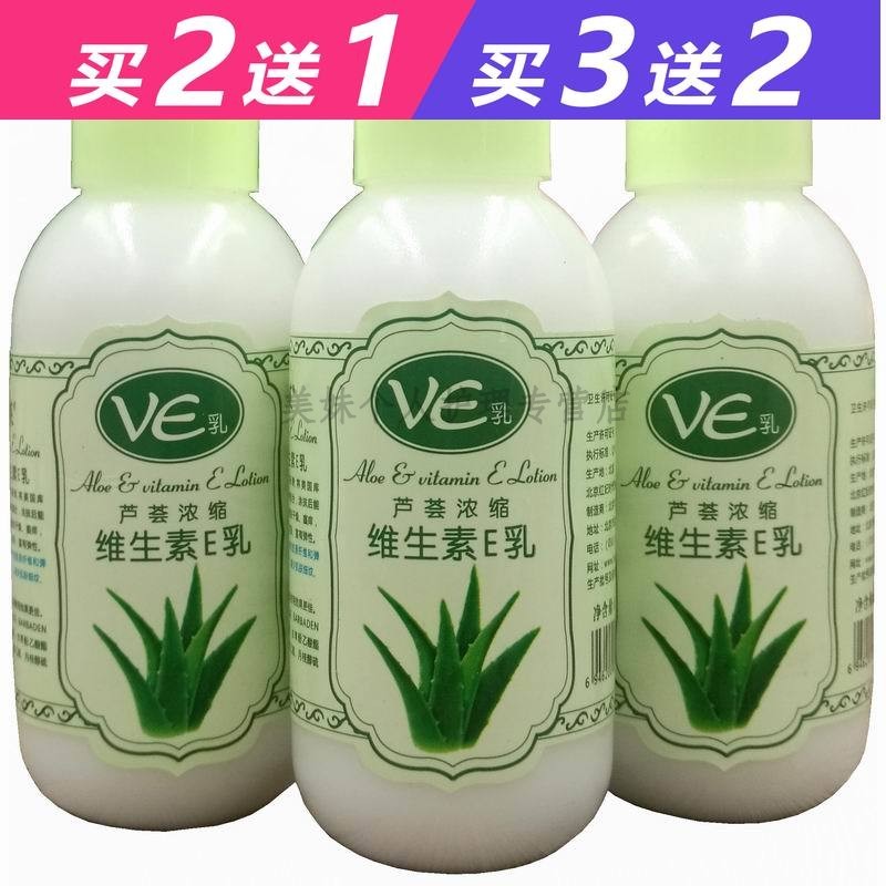 雅嘉莱芦荟超浓缩维生素e乳红妃110ml维e乳正一品ve乳滋润保湿皮【2曾