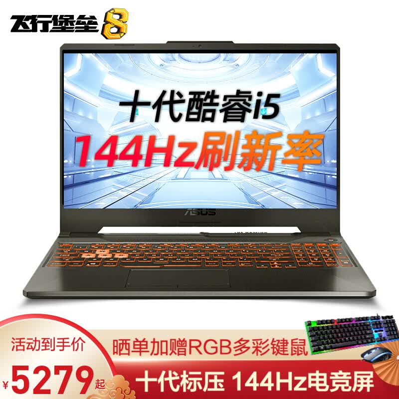 窄边框144hz电竞屏手提 i5-10300h/gtx1650-4g独显 8g内存 512g高速