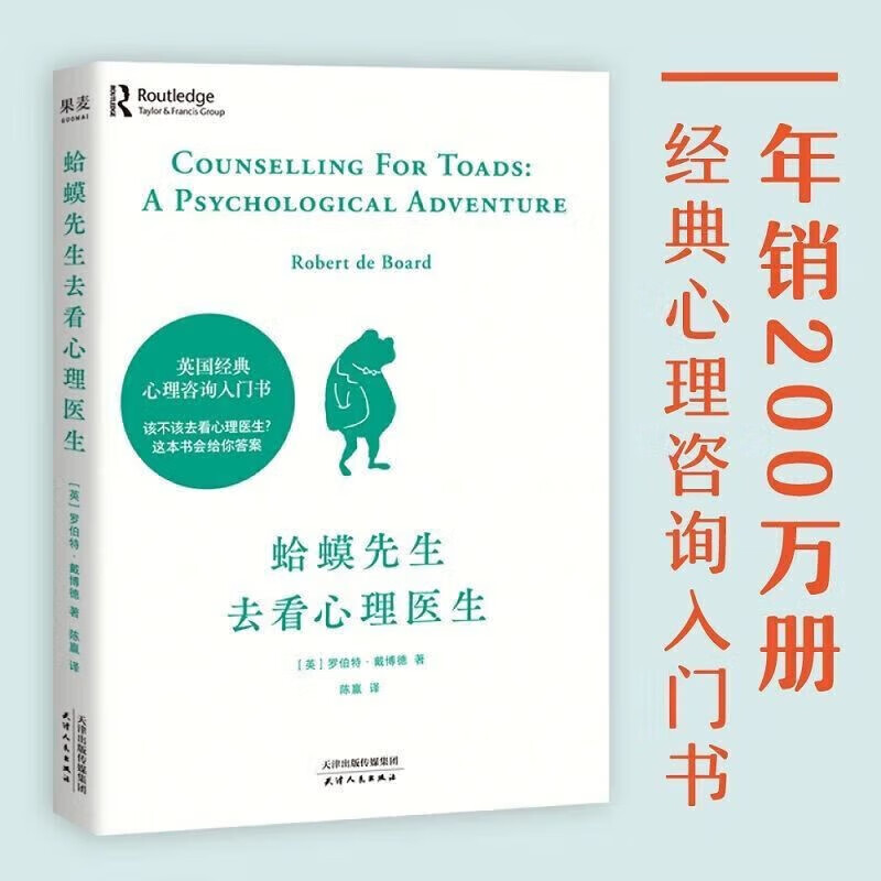 蛤蟆先生去看心理医生+清醒地活+认知觉醒+终身成长(四册)详情图