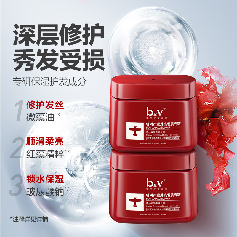 b2v瞬滑修护发膜500ml拍2件 45元 - 线报酷 b2v瞬滑修护发膜500ml拍2件 45元 - 线报酷