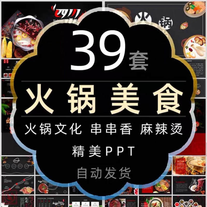 美食美味餐饮重庆四川麻辣火锅介绍ppt模板饭馆串串香