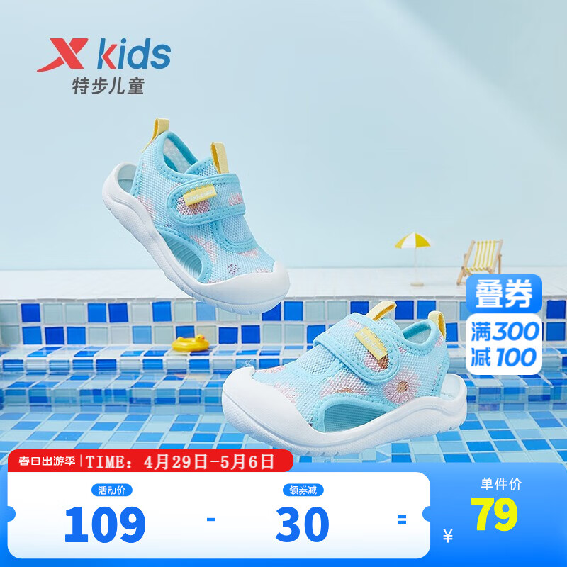 特步（XTEP）童鞋健康鞋凉鞋婴幼童鞋子夏季新款沙滩鞋凉鞋 