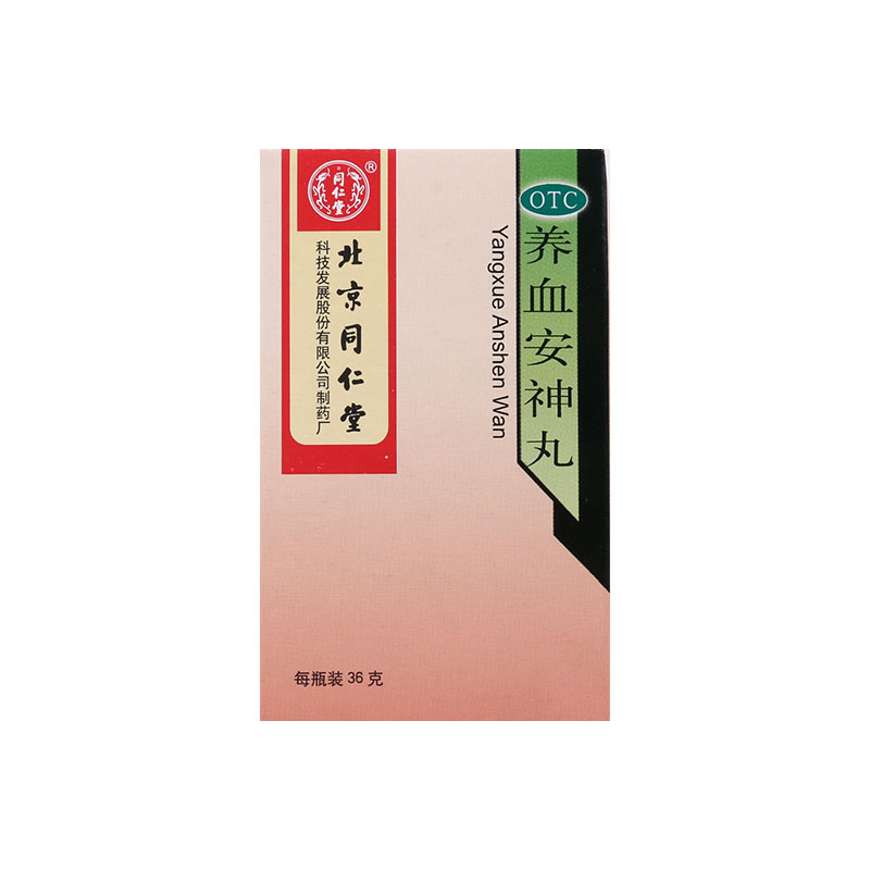 同仁堂 养血安神丸 36g