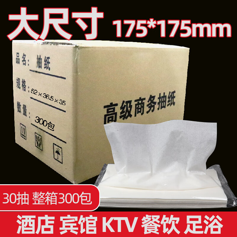 白士潔30抽店KTV抽紙整箱300包大規(guī)格商用紙巾實(shí)惠裝飯店餐廳白包 2層 30抽 300包一箱