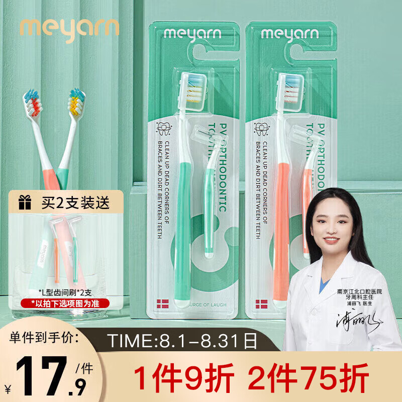米妍（meyarn）正畸牙刷PV型 混合2支装 成人儿童矫正牙齿专用牙套整牙 软毛护齿高性价比高么？
