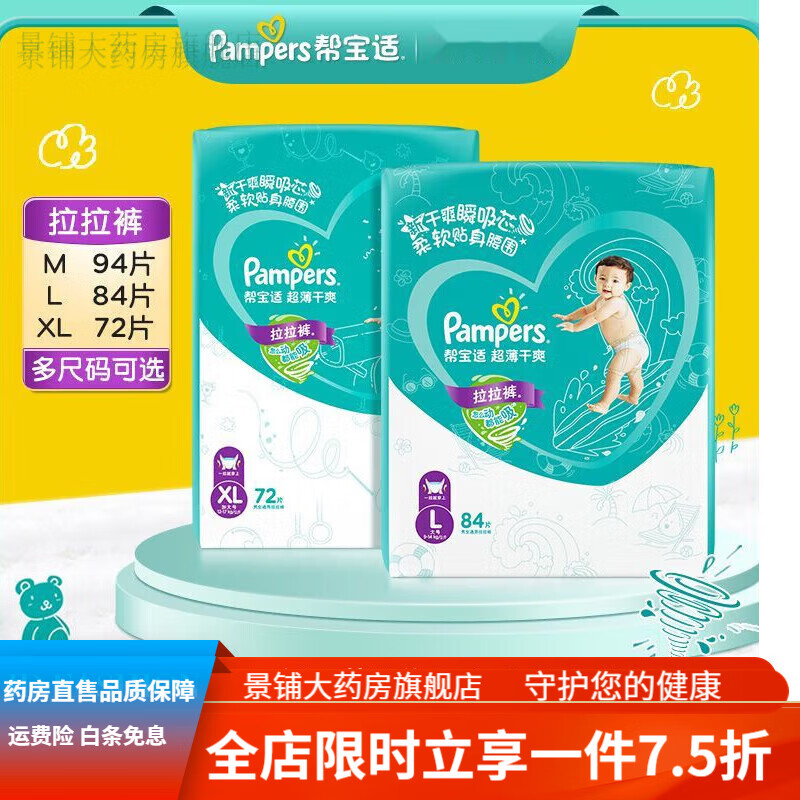 幫寶適綠幫拉拉褲xl 老牌子幫寶適拉拉褲綠幫干爽寶寶嬰兒尿不濕夏季 L碼84片(建議9-14kg)