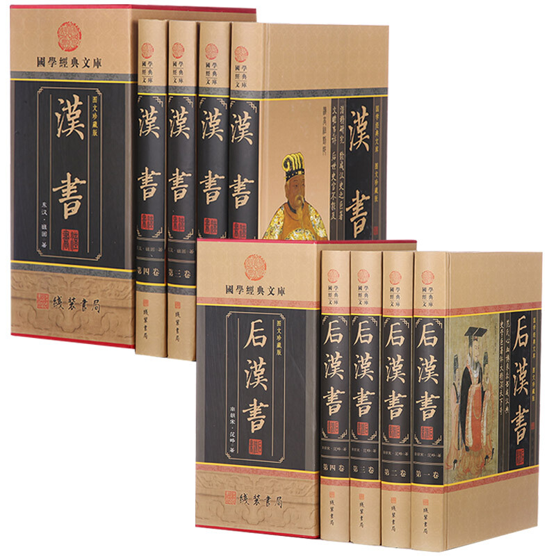 汉书+后汉书图文珍藏版 （全8册）精装 国学经典文库 班固 著（汉书 精装 文白对照 汉书后汉书 中