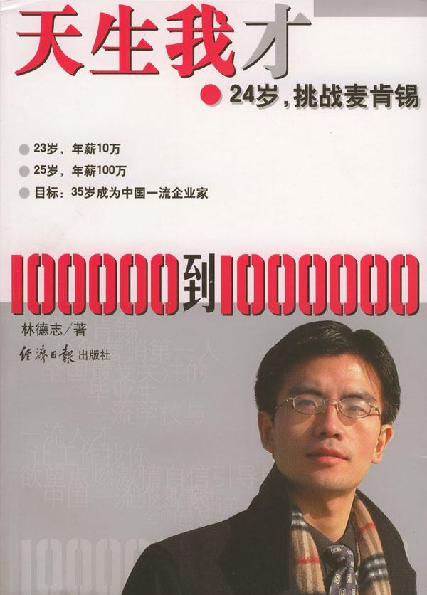 天生我才 社会科学 大学生人才成长  图书