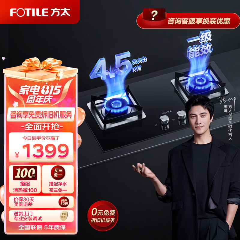 方太灶具 家用嵌入式燃气灶（天然气）4.5kW大火力 换装不改孔 猛火灶02-HT8BE.S属于什么档次？