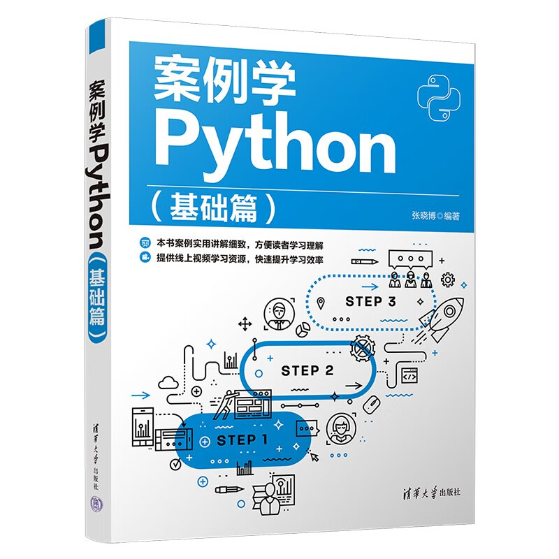 案例学Python（基础篇）详情图