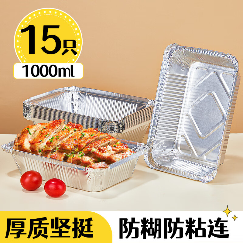 优奥 空气炸锅锡纸盒1000ml*15只锡纸盘一次性餐盒烧烤烤箱烤盘