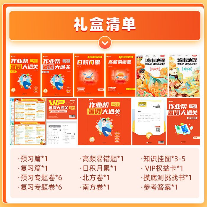 作业帮小学暑假大通关二三四五六年级语文数学英语暑假作业一本通 小学暑假大通关 二升三年级（语数英）