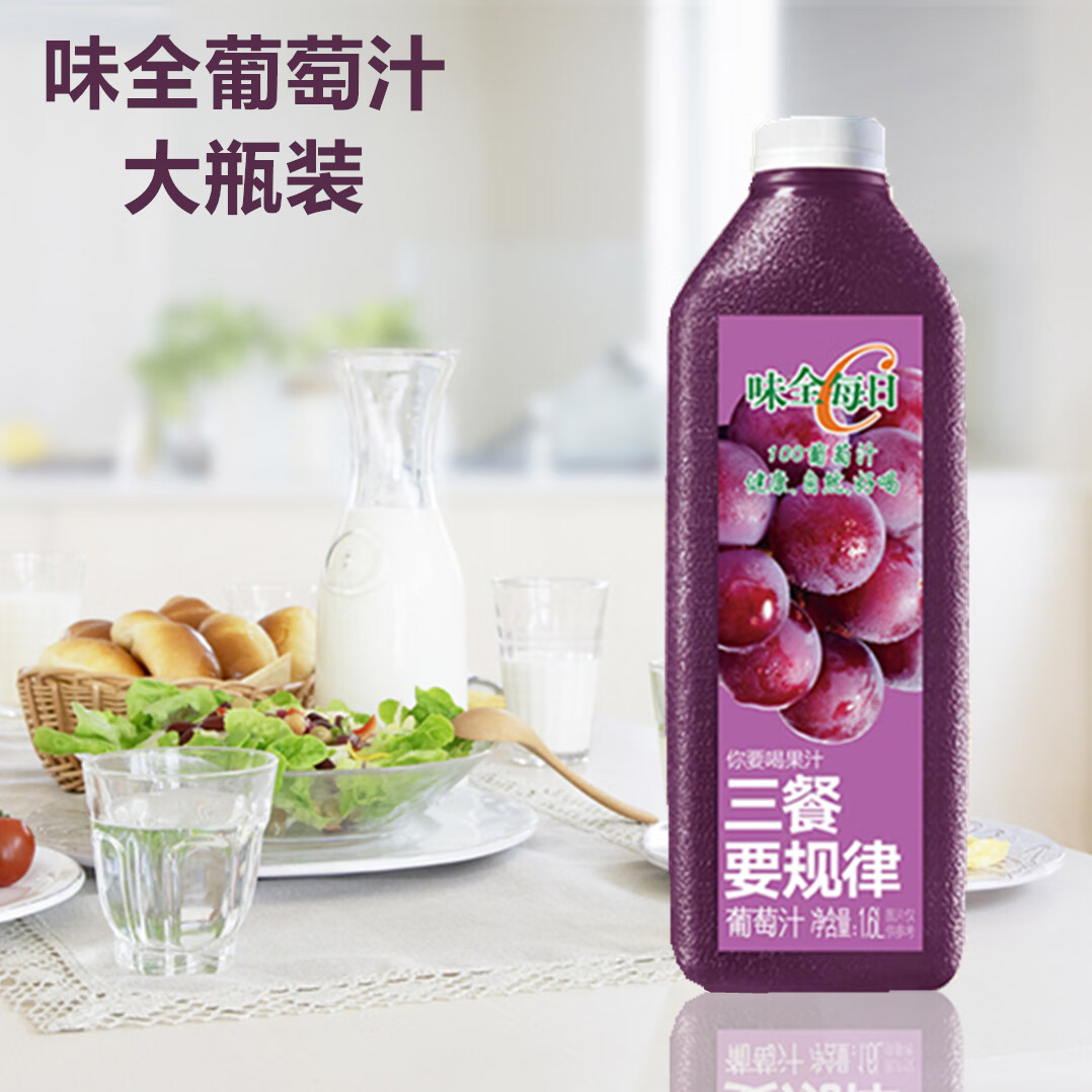 味全 每日c葡萄汁纯果汁1600ml瓶大瓶装款饮料鲜零脂 葡萄汁1600ml*1